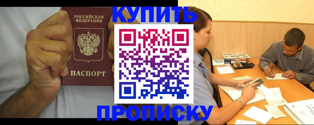прописка штамп в Вологодской области